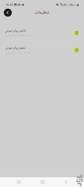 تغییر صداسریع - عکس برنامه موبایلی اندروید