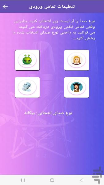 تغییر انواع صدا در حال مکالمه - عکس برنامه موبایلی اندروید