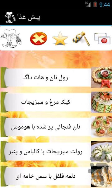 پیش غذا - Image screenshot of android app