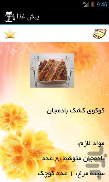 پیش غذا - Image screenshot of android app