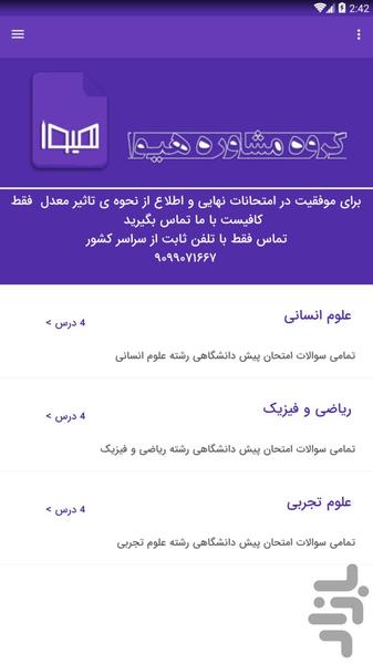 سوالات امتحان نهایی پیش دانشگاهی - Image screenshot of android app