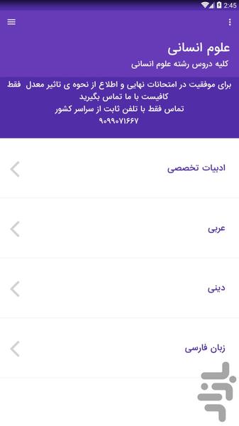 سوالات امتحان نهایی پیش دانشگاهی - عکس برنامه موبایلی اندروید