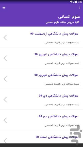 سوالات امتحان نهایی پیش دانشگاهی - عکس برنامه موبایلی اندروید