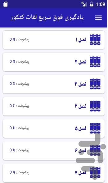 یادگیری فوق سریع لغات کنکور(کدینگ) - Image screenshot of android app