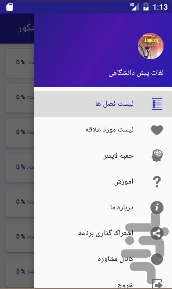 یادگیری فوق سریع لغات کنکور(کدینگ) - عکس برنامه موبایلی اندروید