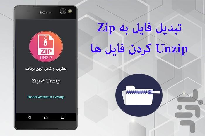 باز کردن Zip & Unzip - عکس برنامه موبایلی اندروید