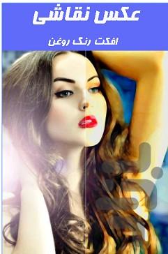 تبدیل عکس به عکس کارتونی - عکس برنامه موبایلی اندروید