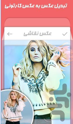 تبدیل عکس به عکس کارتونی - عکس برنامه موبایلی اندروید