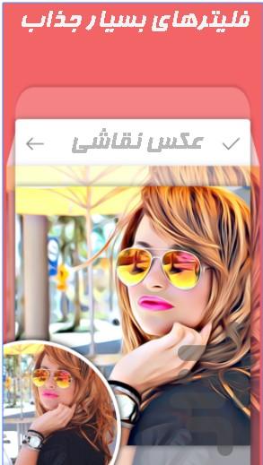 تبدیل عکس به عکس کارتونی - عکس برنامه موبایلی اندروید