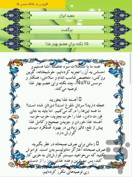 پیشگیری از بیماری ها - عکس برنامه موبایلی اندروید