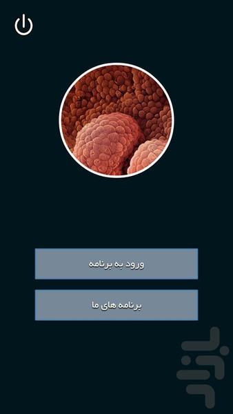 پیشگیری از سرطان - Image screenshot of android app