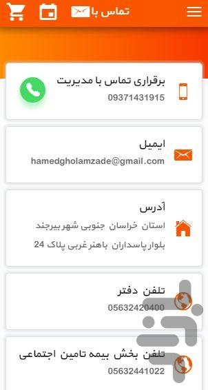 پیشخوان من - عکس برنامه موبایلی اندروید