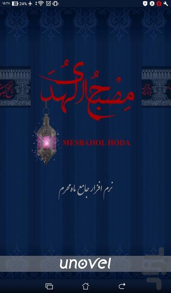Mesbahol Hoda - Image screenshot of android app