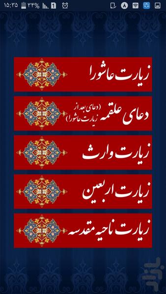 مصباح الهدی - Image screenshot of android app