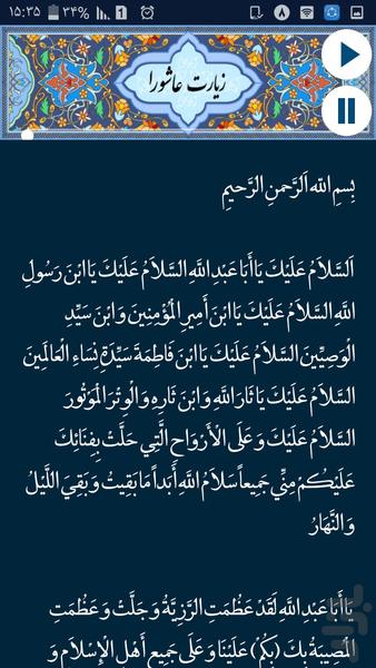 مصباح الهدی - Image screenshot of android app