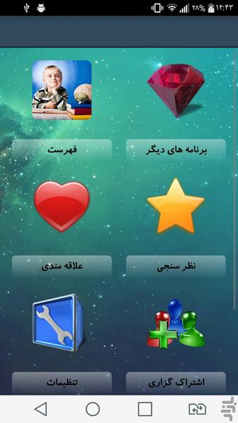 افزایش هوش کودکان - Image screenshot of android app