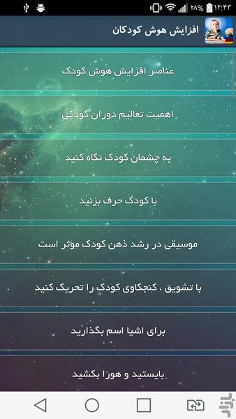 افزایش هوش کودکان - Image screenshot of android app