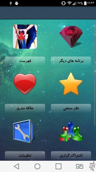 آرتروز - Image screenshot of android app
