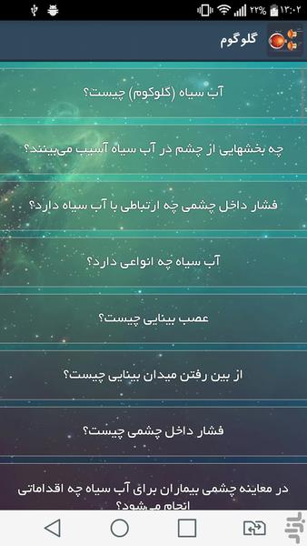 گلوگوم - Image screenshot of android app