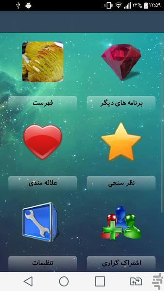 غذاباسیب زمینی - Image screenshot of android app