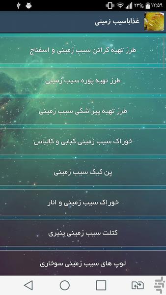 غذاباسیب زمینی - Image screenshot of android app