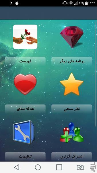 ویژگی های همسر خوب - Image screenshot of android app
