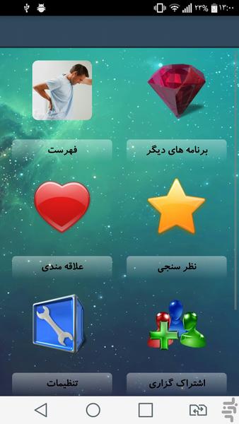کمردرد - Image screenshot of android app