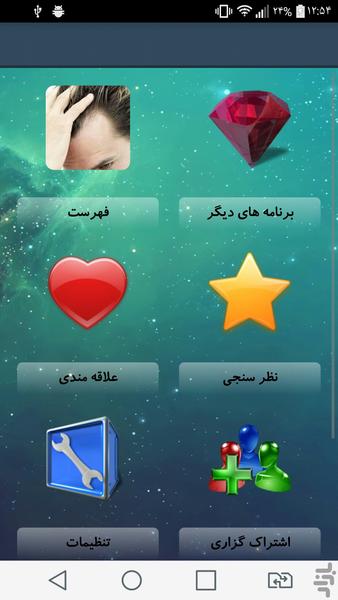 ریزش مو - Image screenshot of android app
