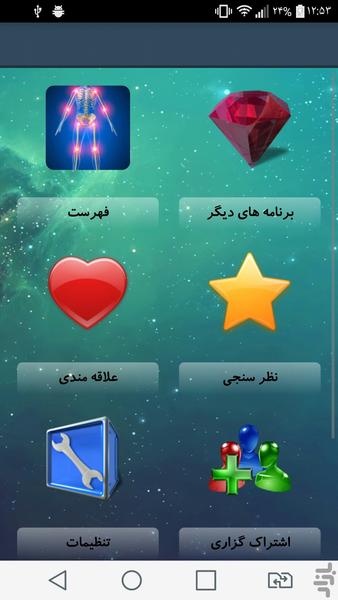 رماتیسم - Image screenshot of android app