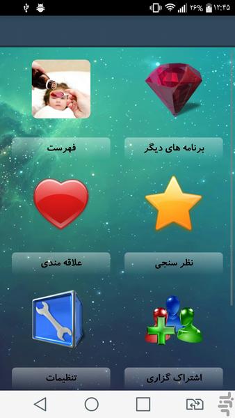 تب و درمان آن - Image screenshot of android app