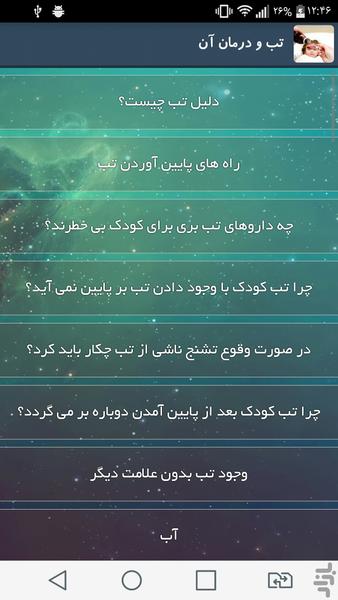 تب و درمان آن - Image screenshot of android app