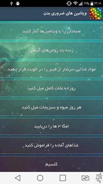 ویتامین های ضروری بدن - Image screenshot of android app