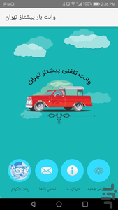 وانت بار پیشتاز تهران - Image screenshot of android app