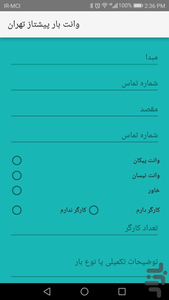 وانت تلفنی پیشتاز تهران - عکس برنامه موبایلی اندروید