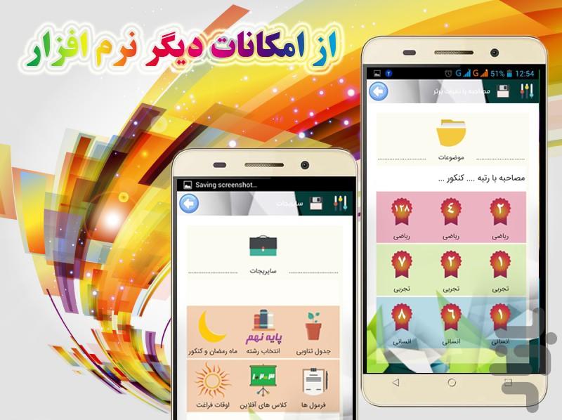 With teacher - Image screenshot of android app