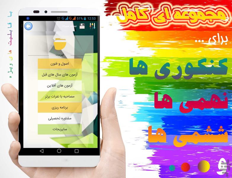 معلم همراه - Image screenshot of android app