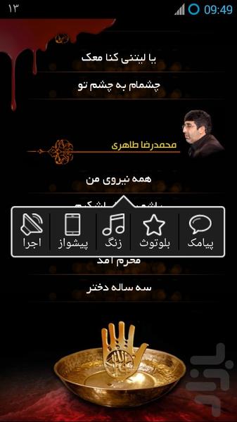 پیشواز محرم - Image screenshot of android app
