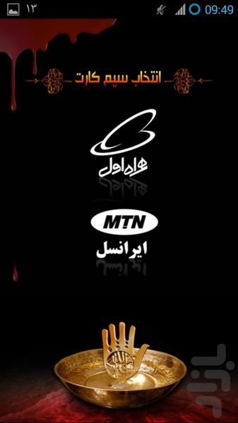 پیشواز محرم - عکس برنامه موبایلی اندروید