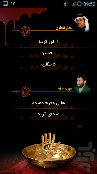 پیشواز محرم - عکس برنامه موبایلی اندروید
