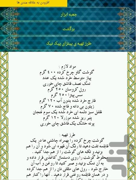 دنیای پیتزا - Image screenshot of android app