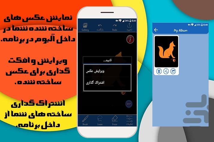 روتوش عکس - Image screenshot of android app