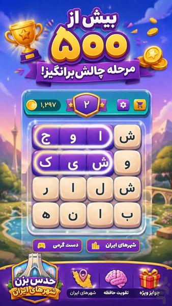 موج کلمات - Gameplay image of android game