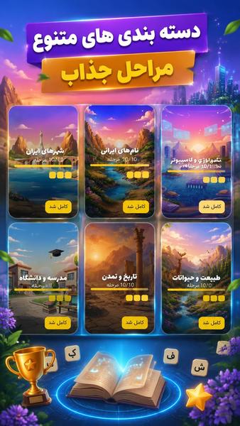 موج کلمات - Gameplay image of android game