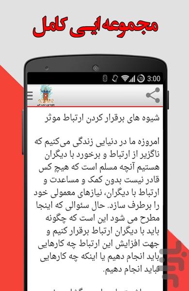 چگونه خوب صحبت کنیم - Image screenshot of android app