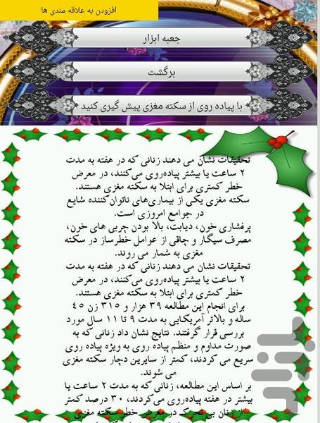 پیاده روی - عکس برنامه موبایلی اندروید