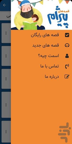 قصه های پیژام - Image screenshot of android app
