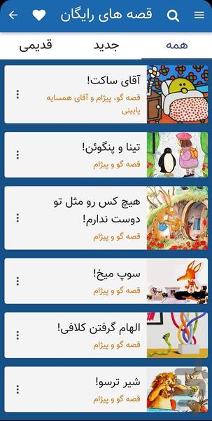 قصه های پیژام - Image screenshot of android app