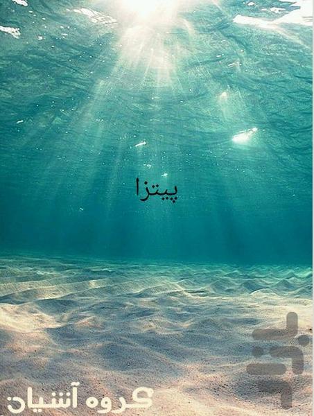 پیتزا - عکس برنامه موبایلی اندروید