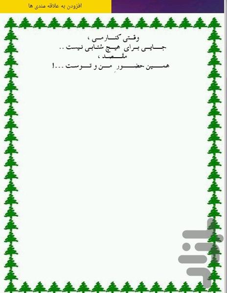 پیام های جذاب - عکس برنامه موبایلی اندروید