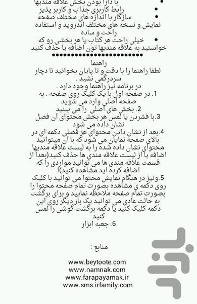 پیام های جذاب - عکس برنامه موبایلی اندروید